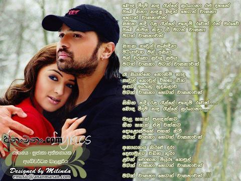 Bonda Meedum Kandurelle Lyrics